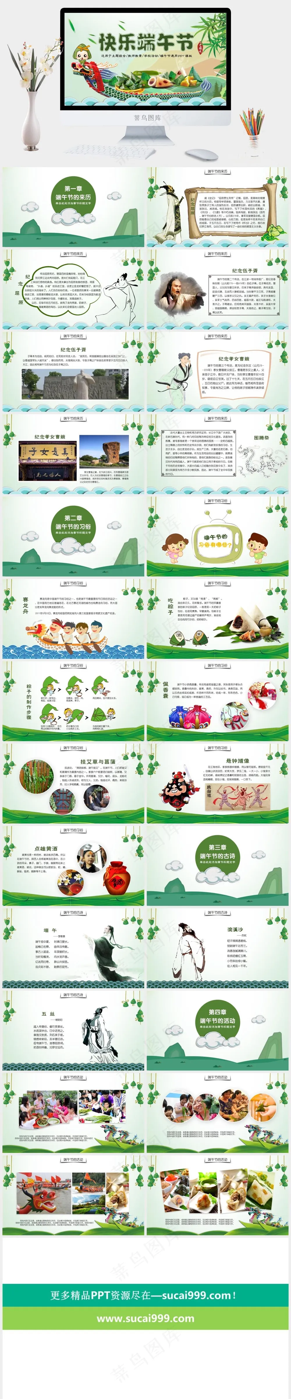 绿色清新端午节PPT 