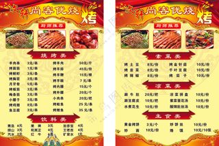 烧烤店菜单