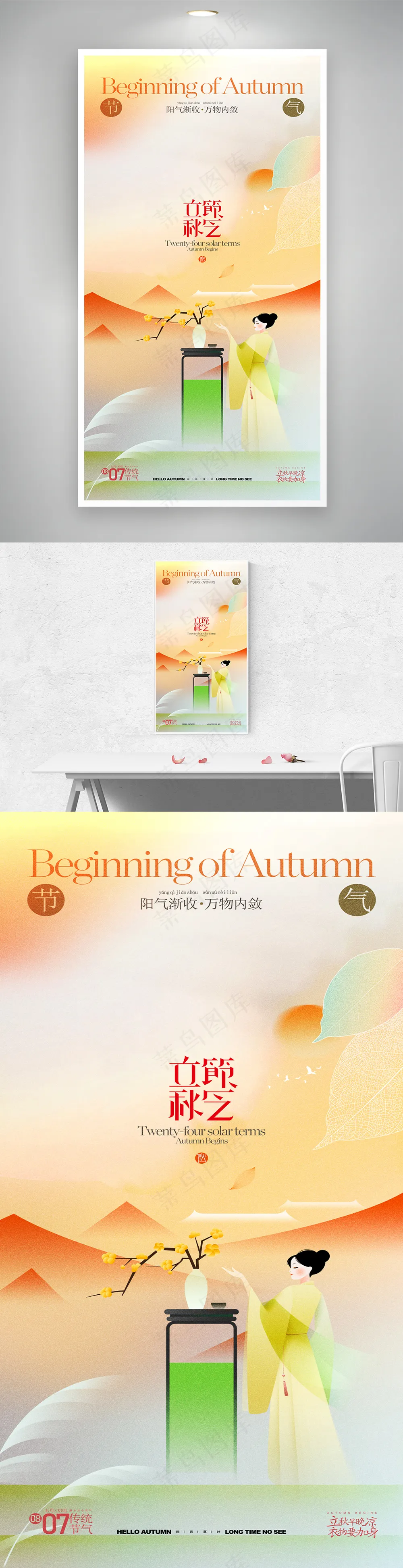 新中式立秋节气二十四节气秋天
