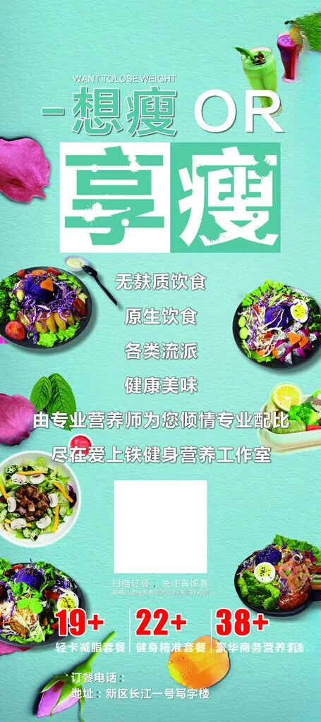 减肥展架美容海报文化艺术