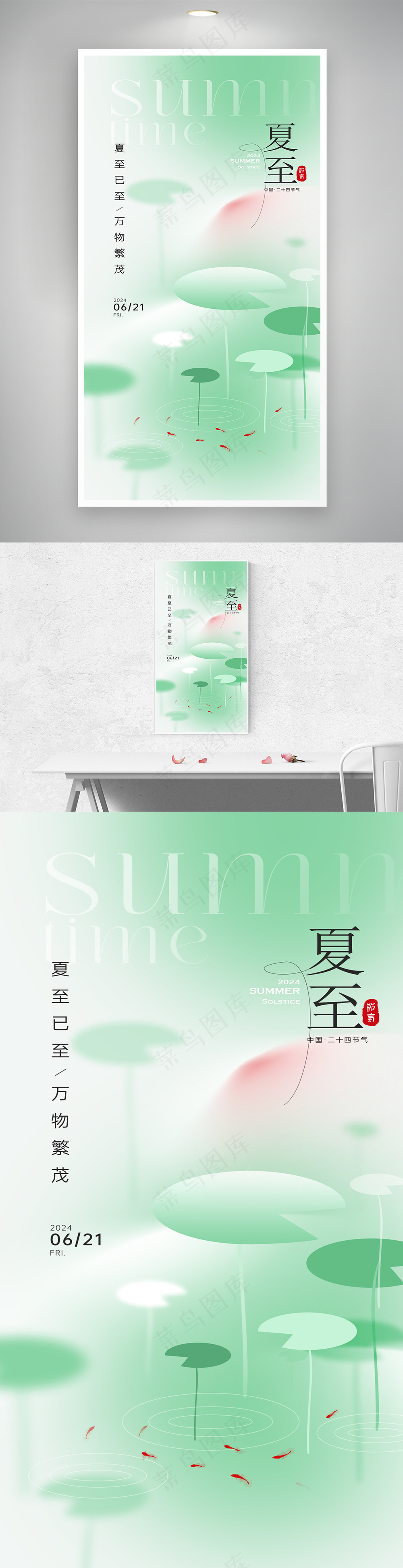 手绘荷塘夏至节气海报