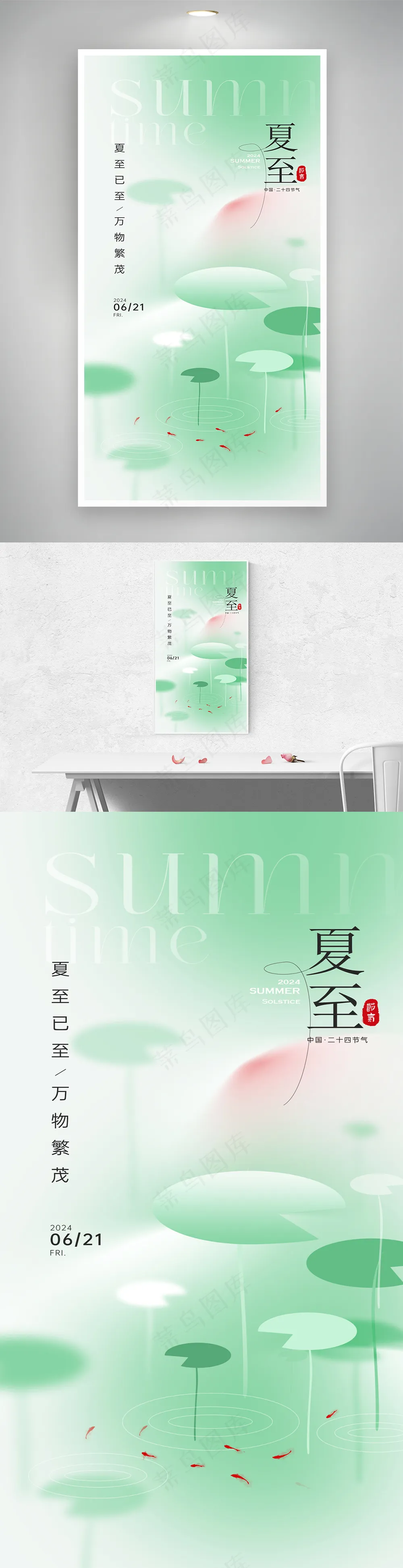 手绘荷塘夏至节气海报