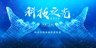 科技之光企业活动海报