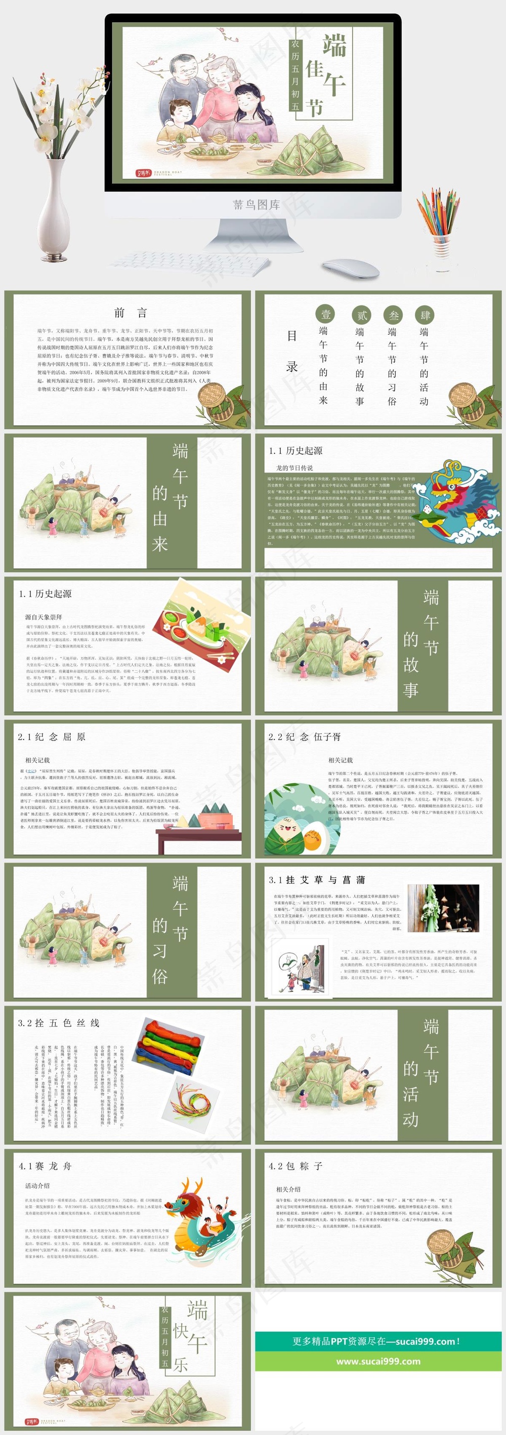 传统节日中国风清新端午节PPT