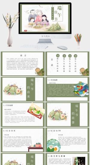 传统节日中国风清新端午节PPT预览图