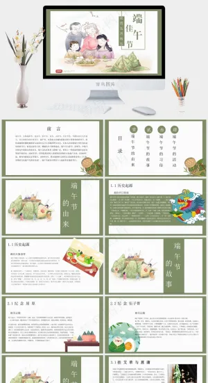 传统节日中国风清新端午节PPT预览图