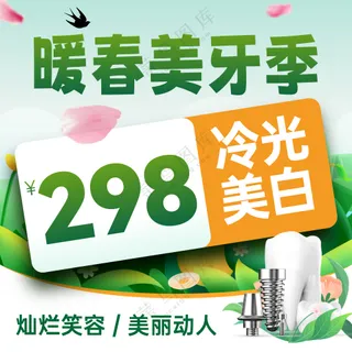 牙科美团点评推广图头图优惠