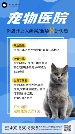 萌宠宠物宠物医院手机海报