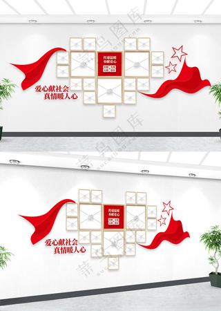 奉献爱心文化墙爱之家标语感恩校园