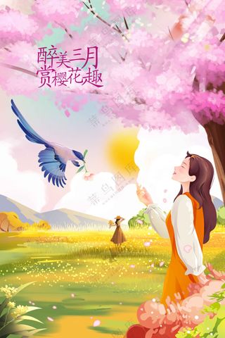 春季樱花季活动宣传海报