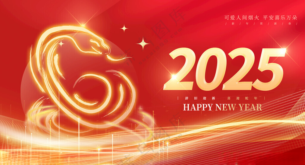 2025海报背景庆祝广告设计