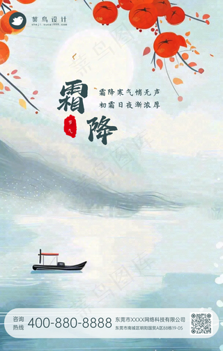 霜降手机海报
