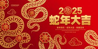 蛇行大运2025春节新年迎蛇年年会展板贺岁海报PSD模板19