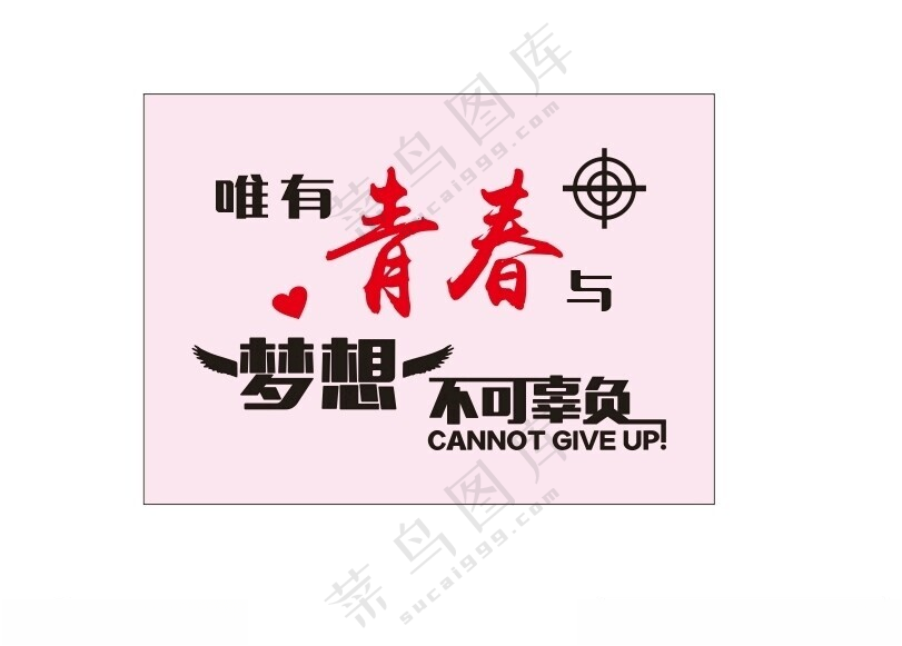 梦想不可辜负海报设计校园海报
