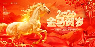 2026马年展板模板