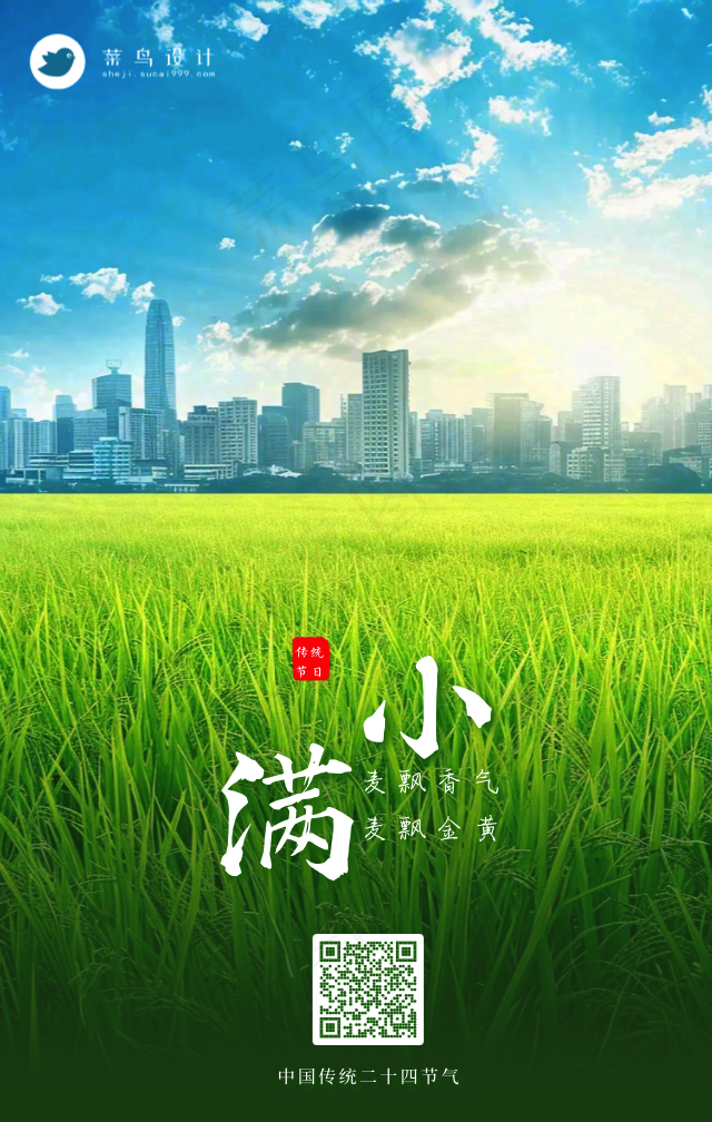 小满手机海报