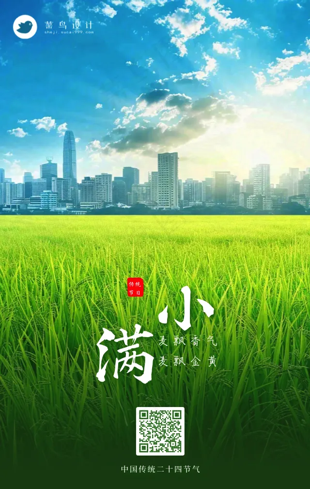 小满手机海报