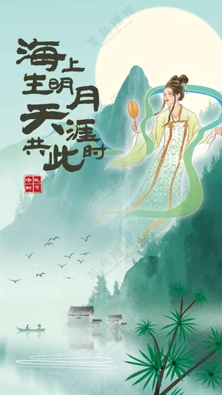 中秋节节日传统活动海报