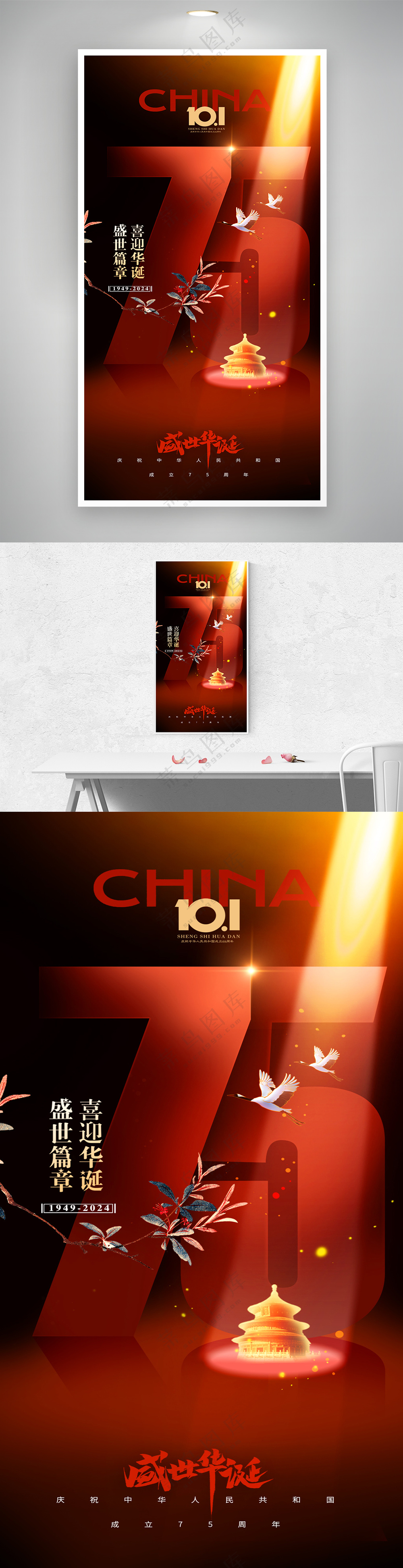 国庆节光影简约海报