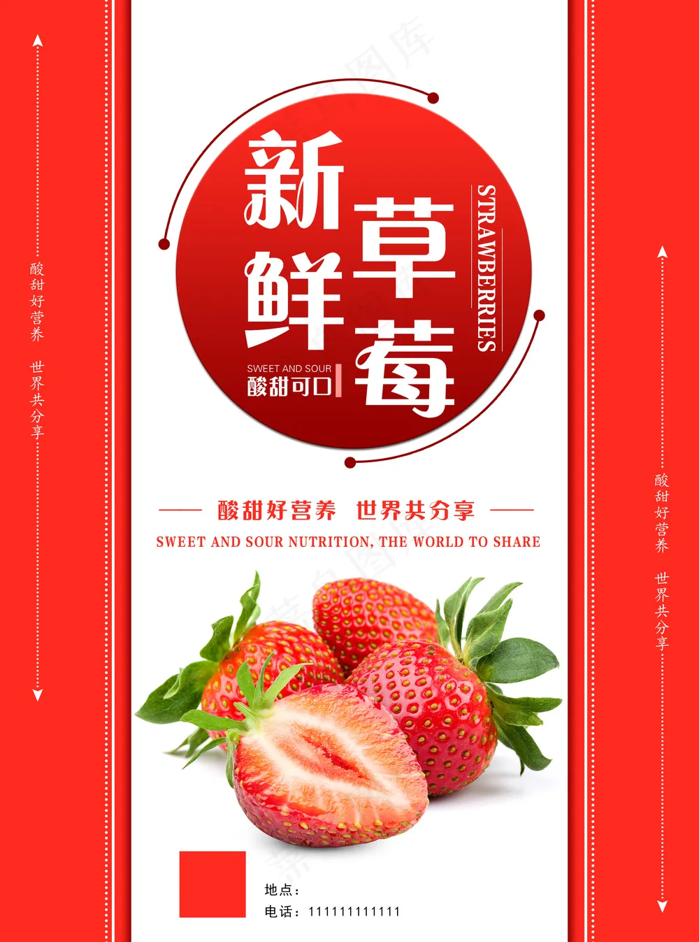 草莓海报