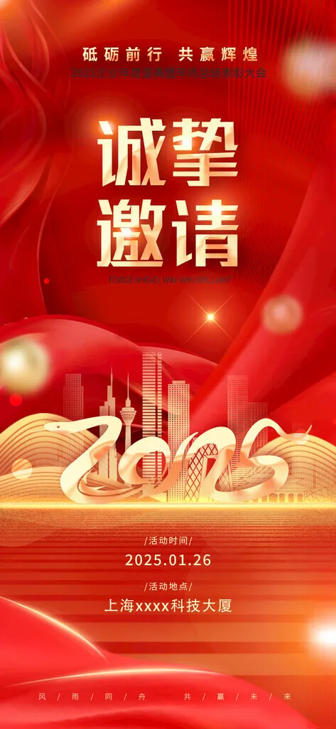 邀请函春节海报蛇年