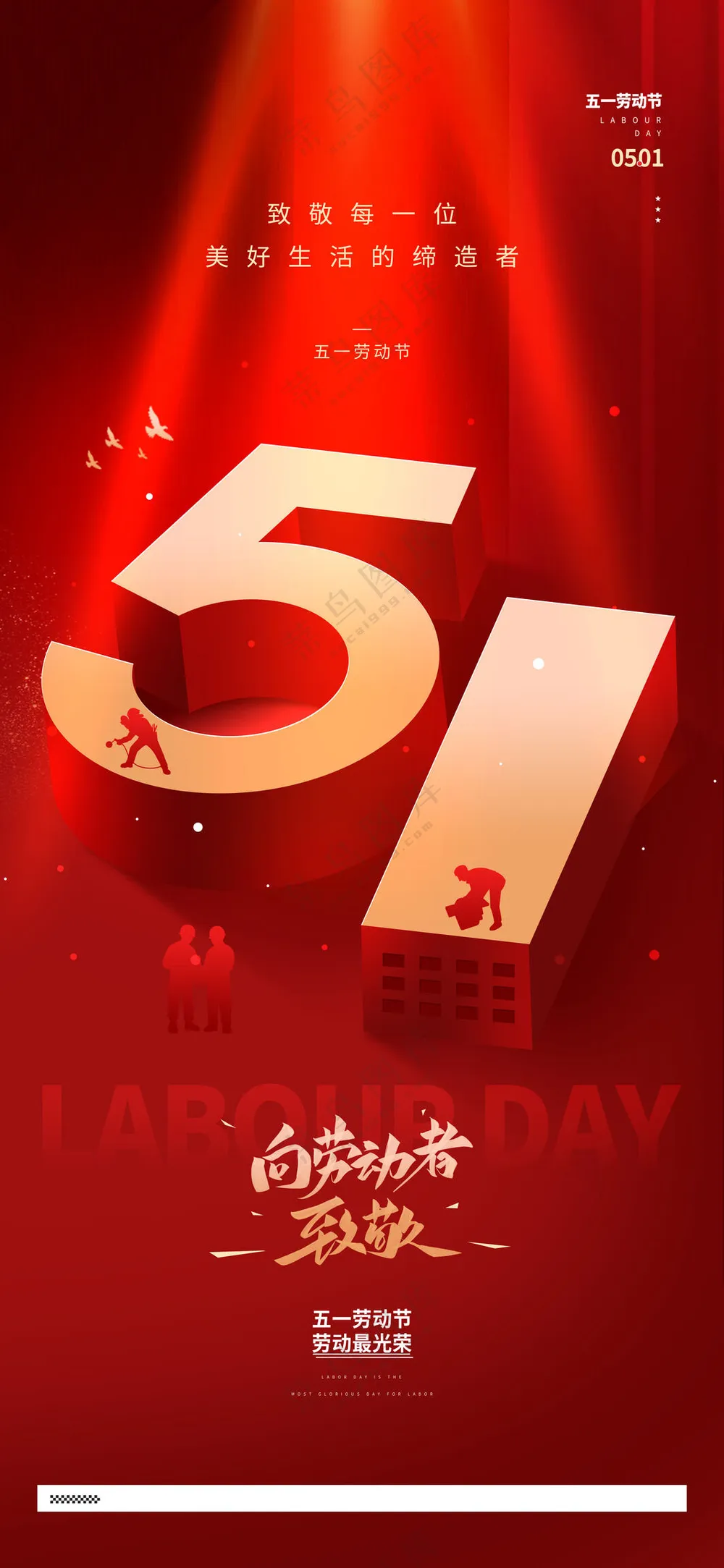 五一劳动节致敬劳动者红色宣传海报