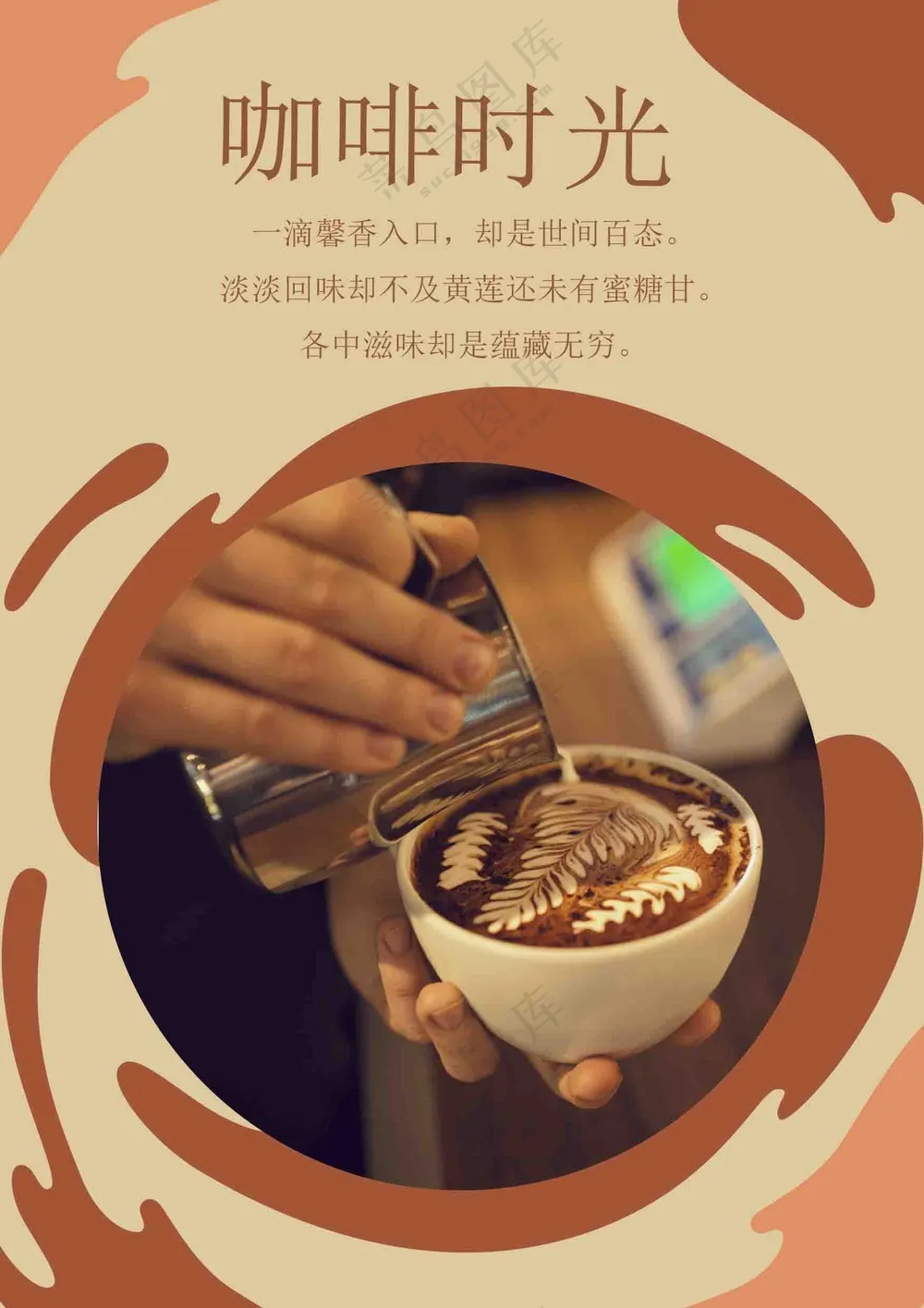 手工咖啡时光宣传海报画面