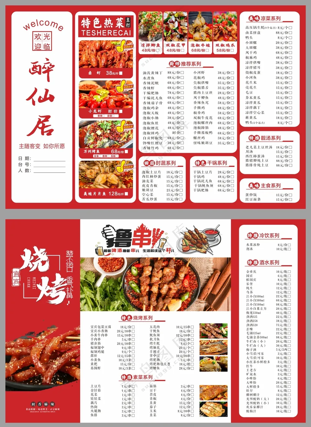 美食菜单价目表素材