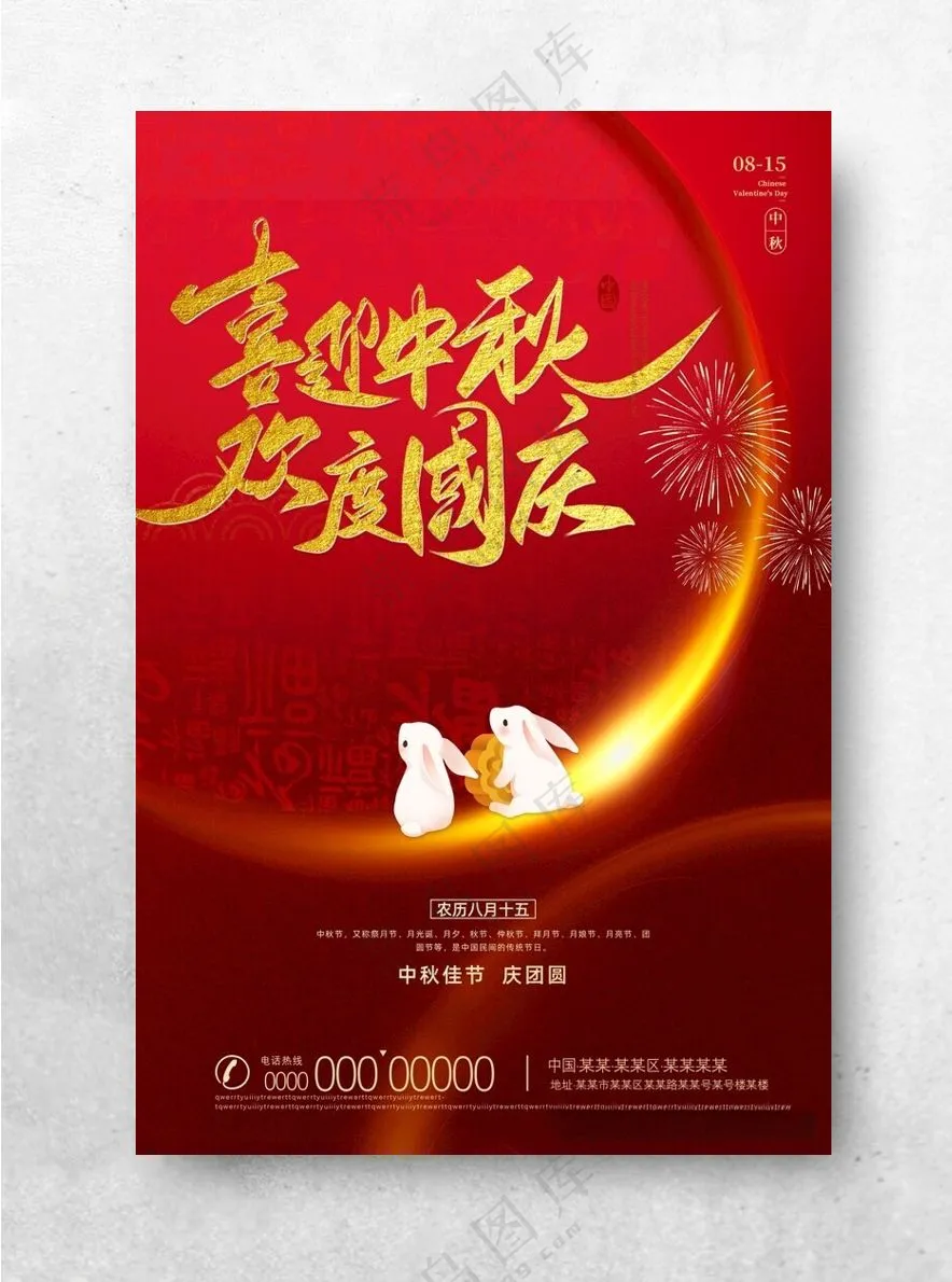 中秋海报中秋海报情满中秋