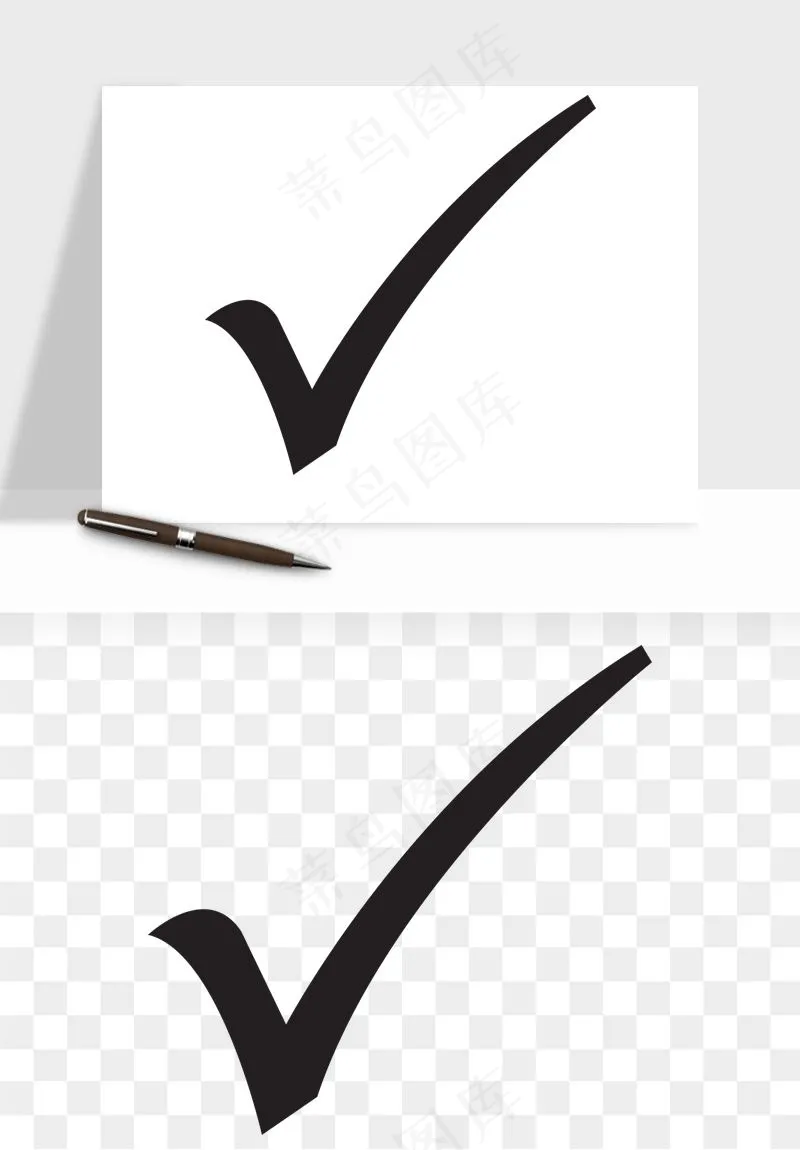 打勾对勾打叉符号png免抠