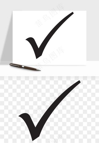 打勾对勾打叉符号png免抠