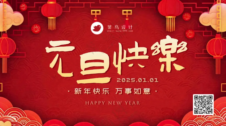 元旦快乐横版海报