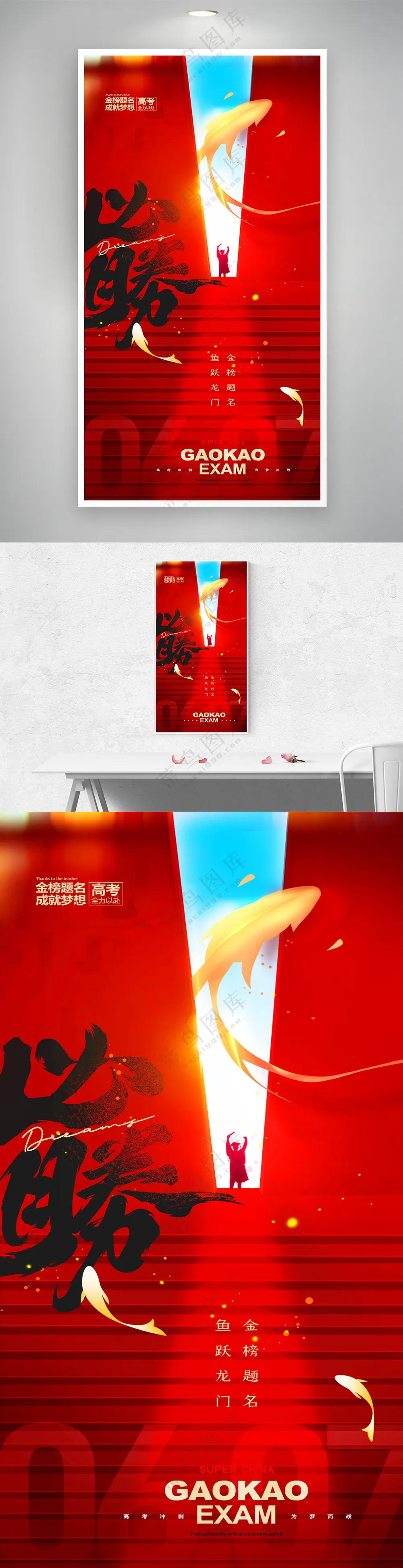 高考剪影简约大气必胜突破海报