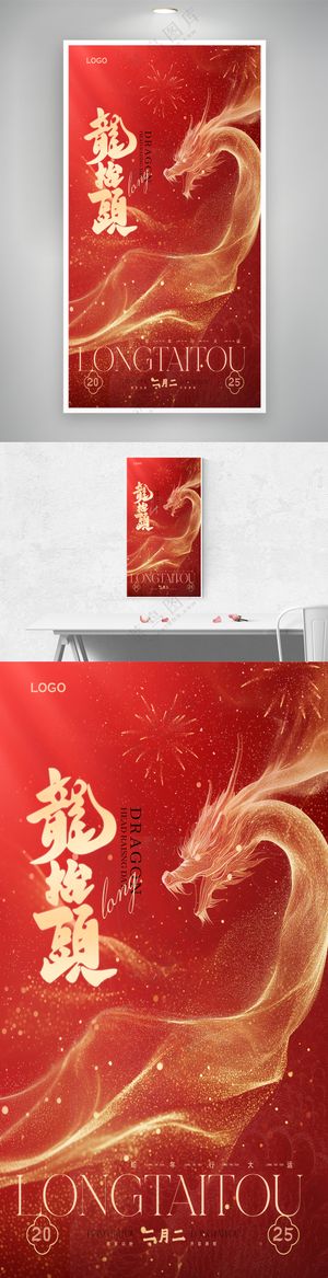 二月二龙抬头红金粒子喜庆海报