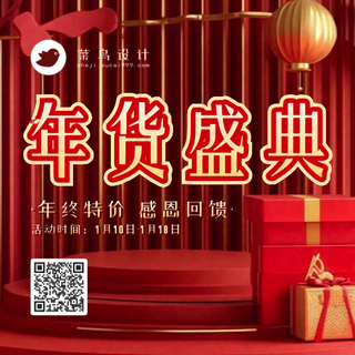 年货节盛典公众号次图