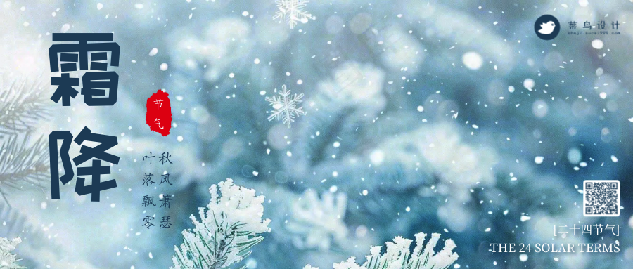霜降公众号首图