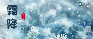 霜降公众号首图