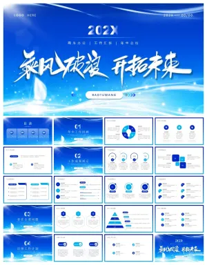 蓝色工作总结年中汇报PPT模板