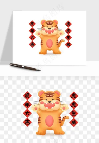 卡通老虎插画png免抠