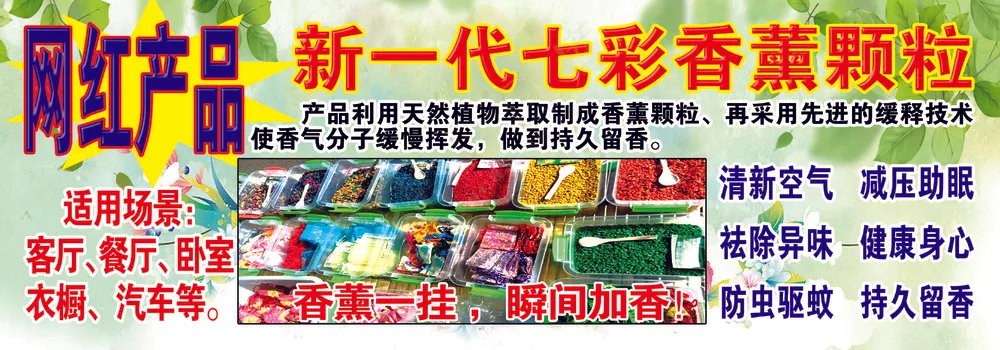 新一代七彩香薰颗粒