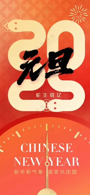 复古元旦节日活动海报