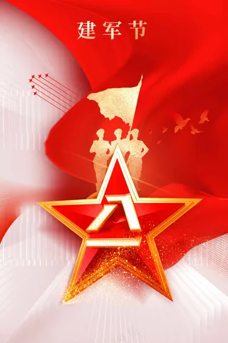 红色建党建军节社会公益宣传活动海报