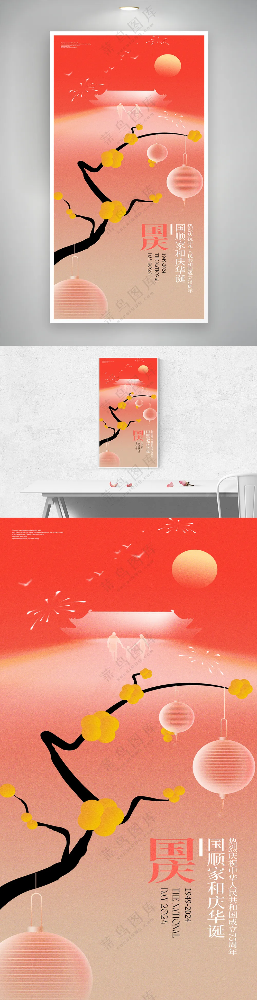 创意新中式国庆节海报
