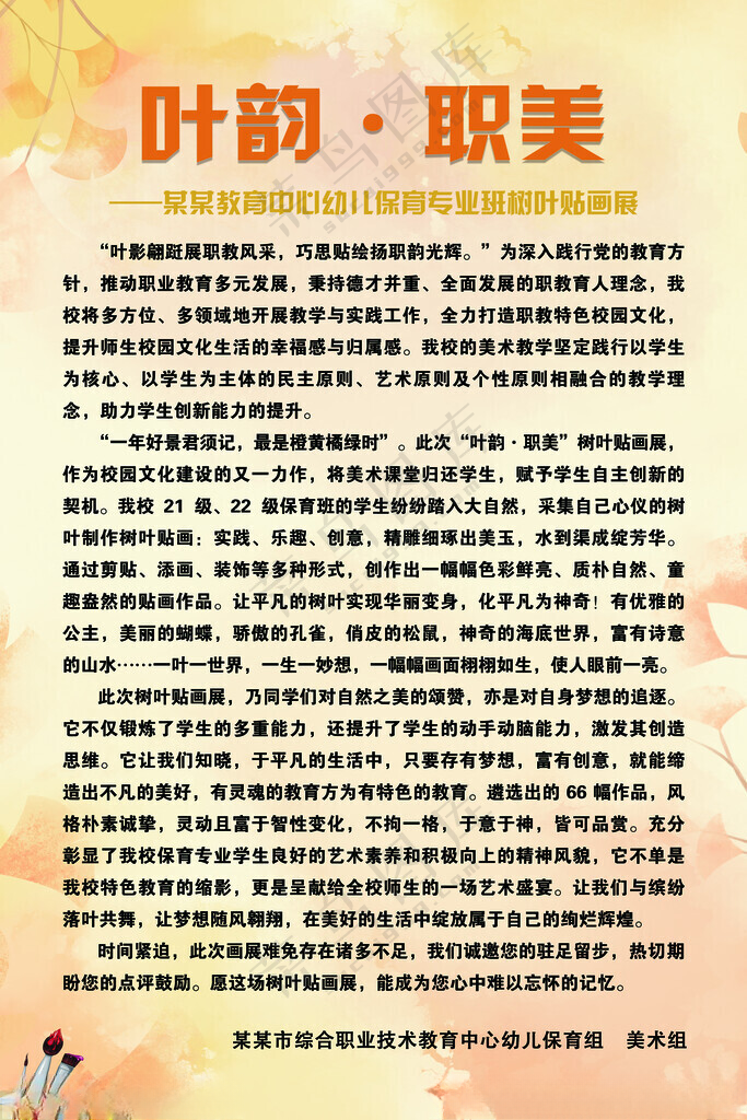 美术背景画笔秋天