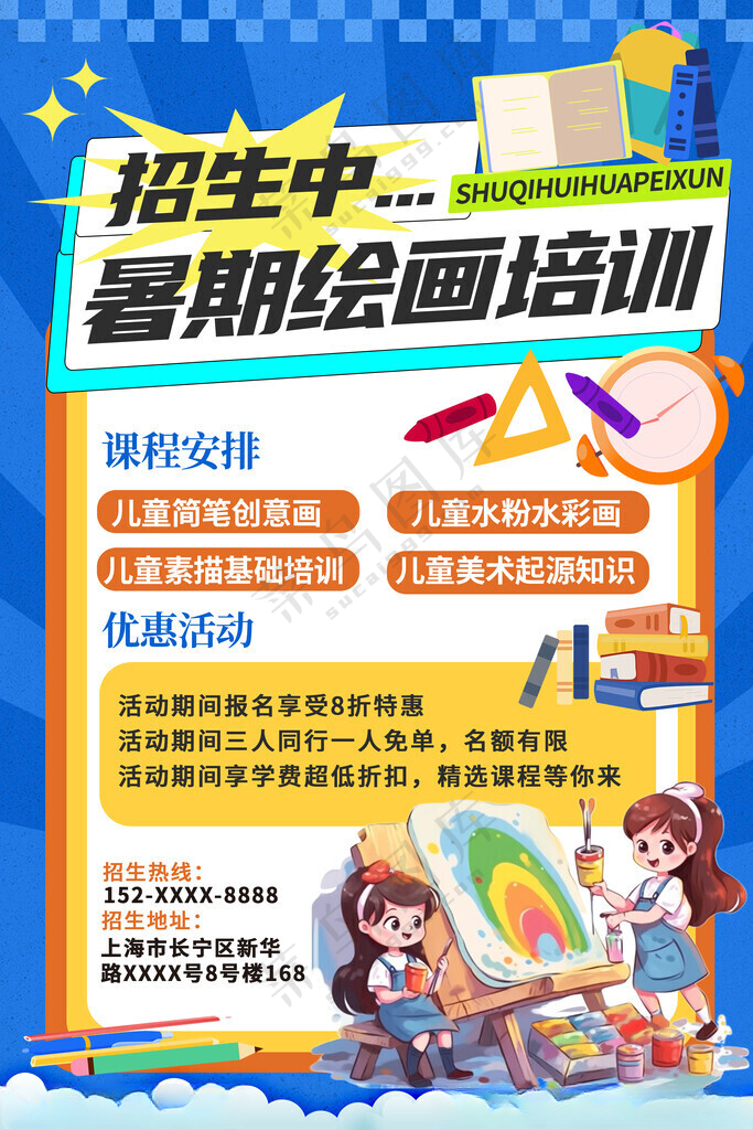 画画少儿绘画美术培训班
