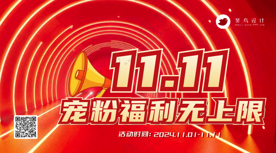 双十一横版海报