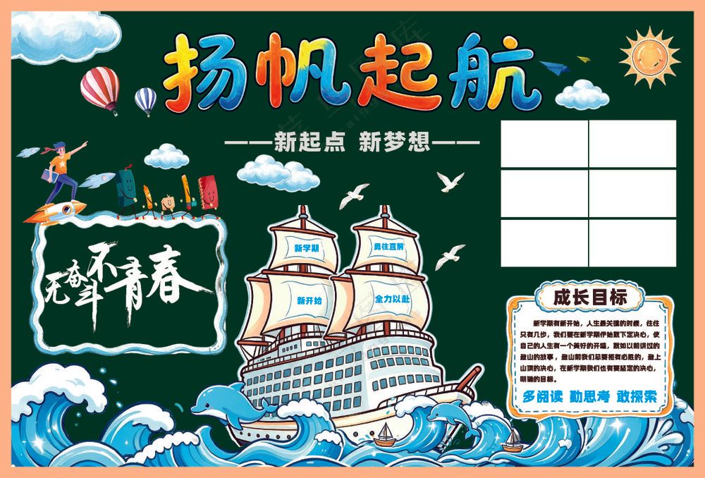 开学黑板报