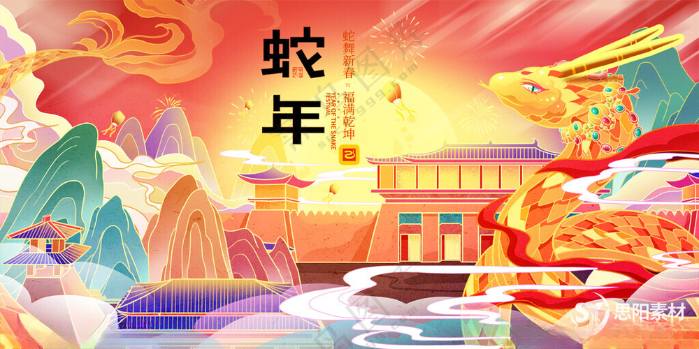 蛇年年会主画面2025kvPSD海报