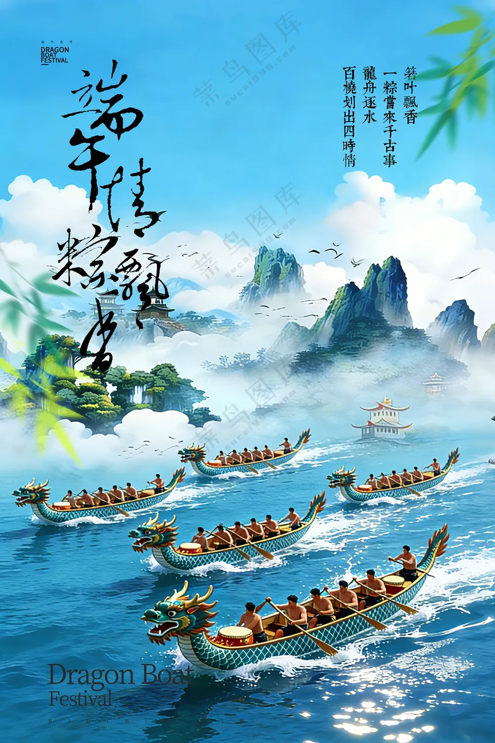 蓝色五月五端午节赛龙舟群龙竞渡粽香海报