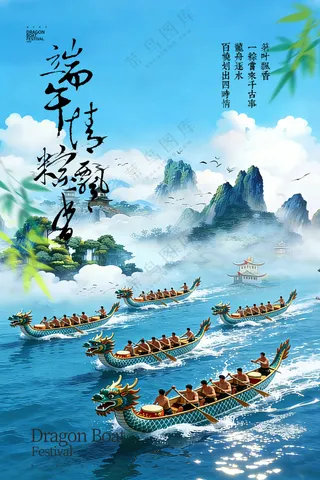 蓝色五月五端午节赛龙舟群龙竞渡粽香海报